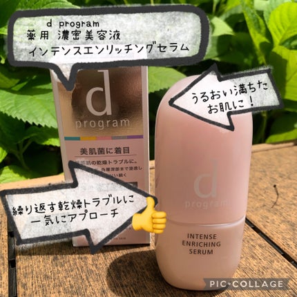 薬用 濃密美容液/d プログラム/美容液を使ったクチコミ(1枚目)