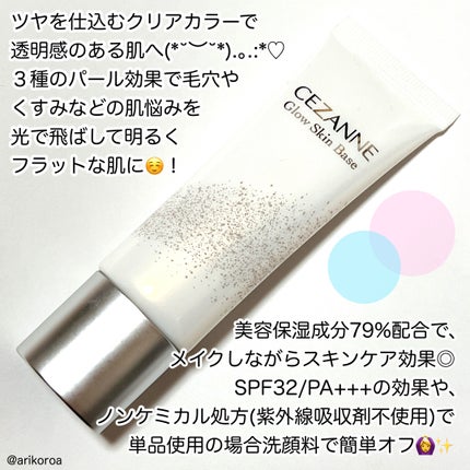 グロウスキンベース/CEZANNE/化粧下地を使ったクチコミ(2枚目)