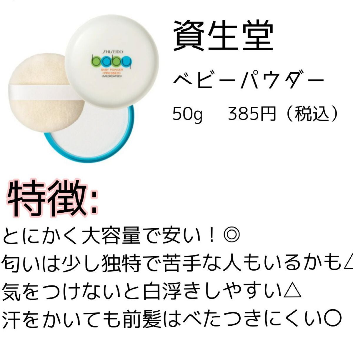 チキン on LIPS 「初めて!普段使っていた資生堂のベビーパウダーと、新しく買ったI..」(4枚目)
