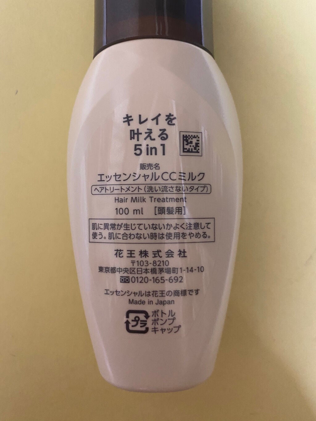 CCミルク/エッセンシャル/ヘアミルクを使ったクチコミ(7枚目)