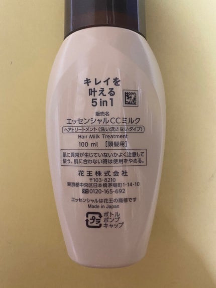 CCミルク/エッセンシャル/ヘアミルクを使ったクチコミ(7枚目)