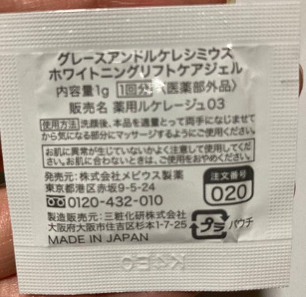 薬用ホワイトニングリフトケアジェル ノーマル/シミウス/オールインワン化粧品を使ったクチコミ(2枚目)