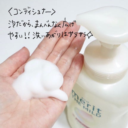 ザマイルド/メリット/市販シャンプーを使ったクチコミ(3枚目)