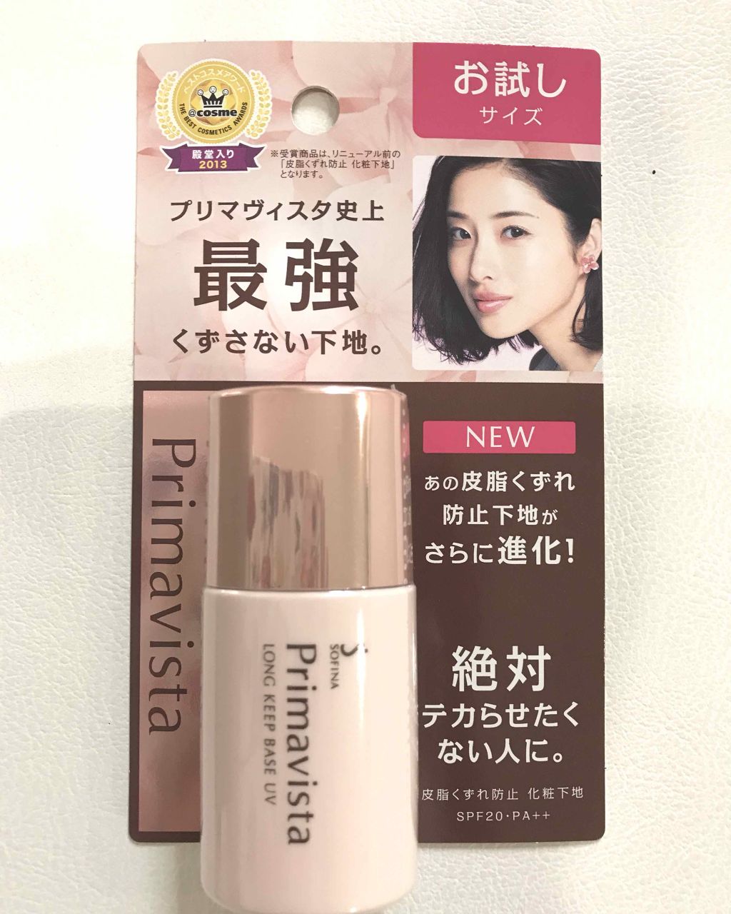 皮脂くずれ防止 化粧下地/プリマヴィスタ/化粧下地を使ったクチコミ(1枚目)