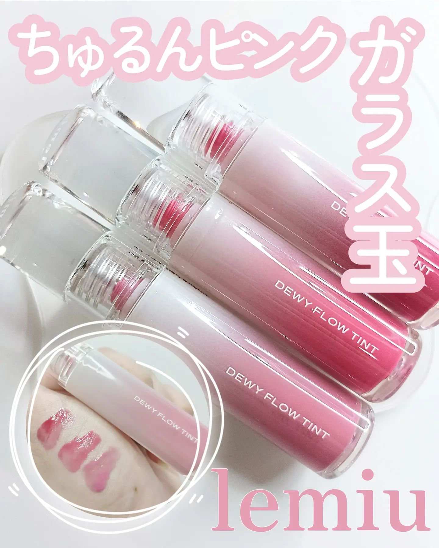 デュイフローティント/LEMIU/リップティントを使ったクチコミ（1枚目）