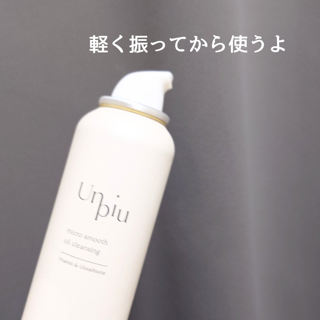 アンピュ 炭酸 オイルクレンジング/Unpiu/オイルクレンジングを使ったクチコミ（2枚目）