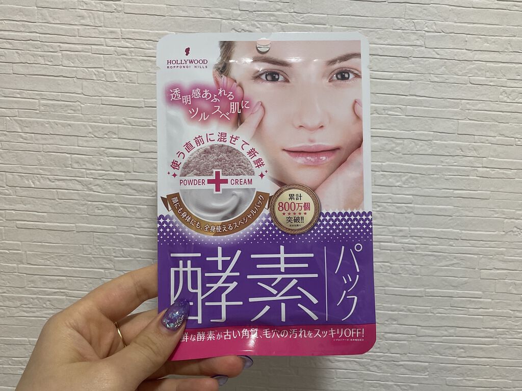 ハリウッド オーキッド ピックアップマスク/ハリウッド/洗い流すパック・マスクを使ったクチコミ（1枚目）