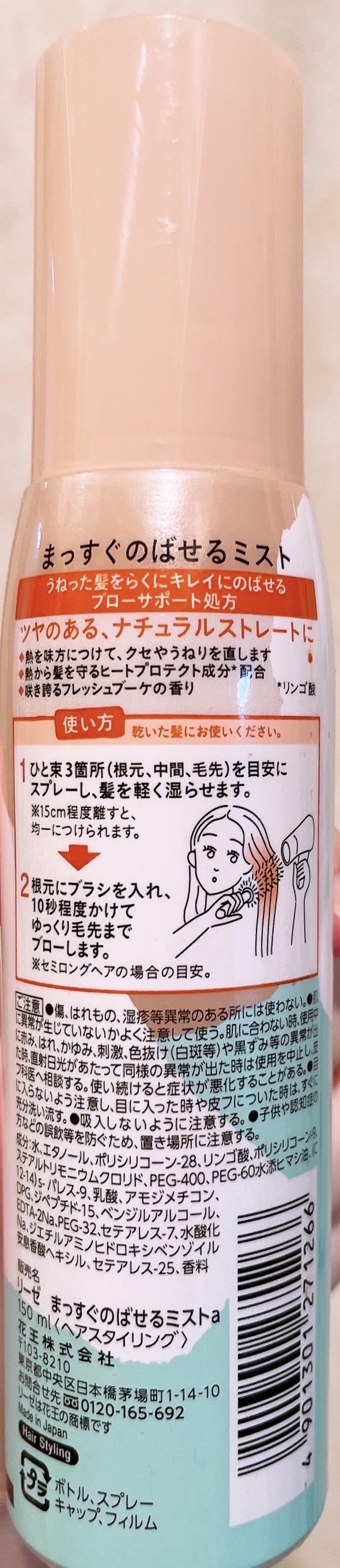 クセ・うねり まっすぐミスト/リーゼ/ヘアミストを使ったクチコミ（2枚目）