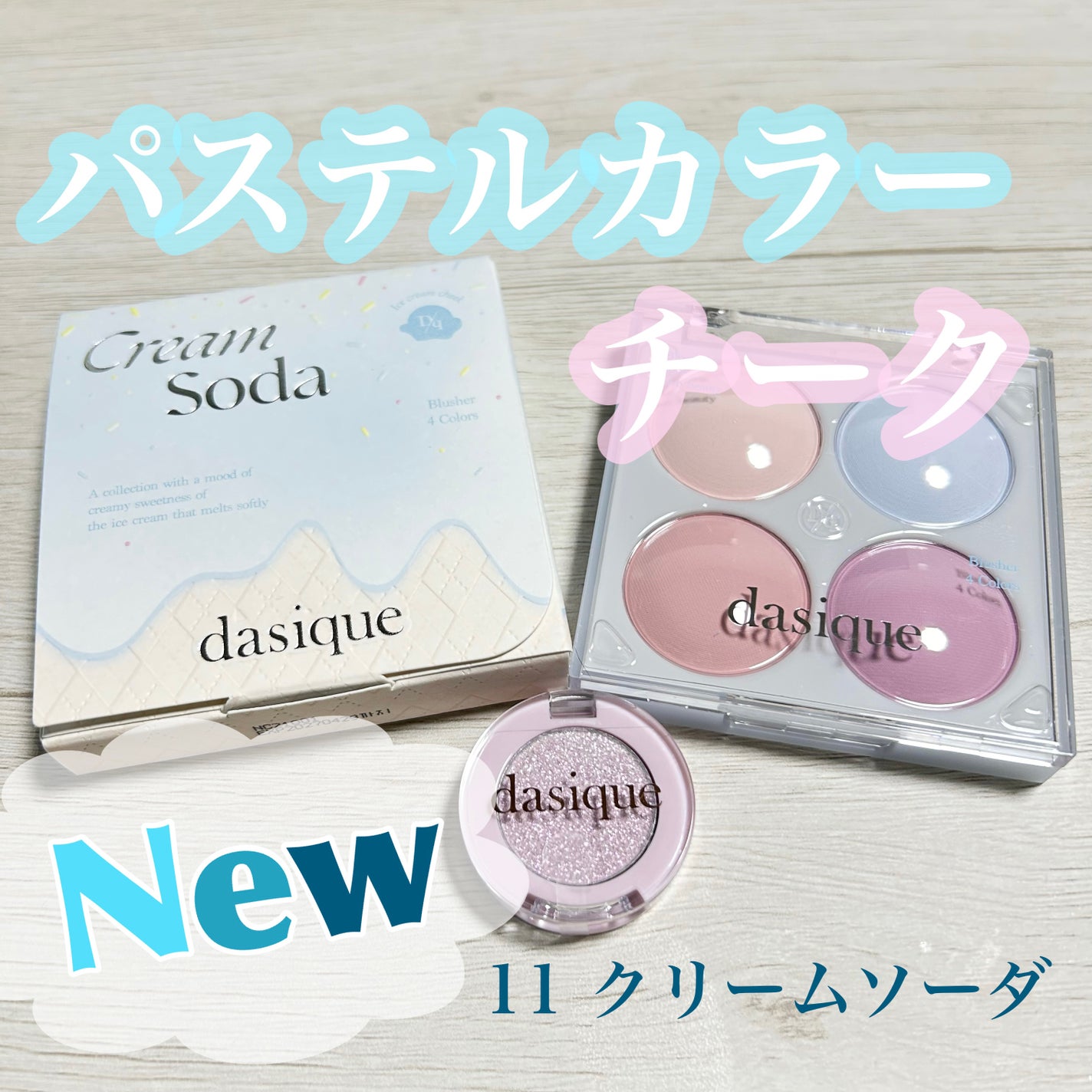 ブレンディングムードチーク/dasique/パウダーチークを使ったクチコミ(1枚目)