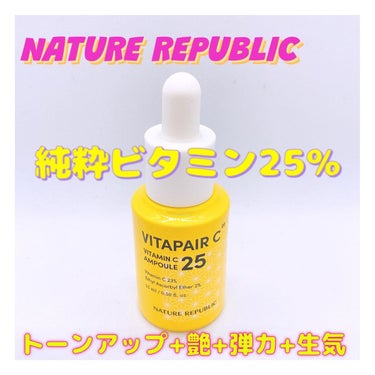ビタペアC ビタミンC25アンプル/ネイチャーリパブリック/美容液を使ったクチコミ（1枚目）