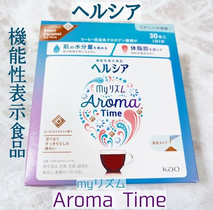 ヘルシアmyリズム アロマタイム/ヘルシアmyリズム/食品を使ったクチコミ(1枚目)