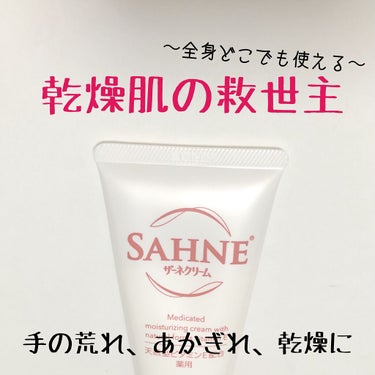 【冬はこれで決まり】

こんにちは〜rinです🧚‍♀️✨
今回はザーネクリームを購入したので、
そちらのレビューをしていきます！

✂ーーーーーーーーーーーーーーーーーーーー

【使った商品】 
ザーネ