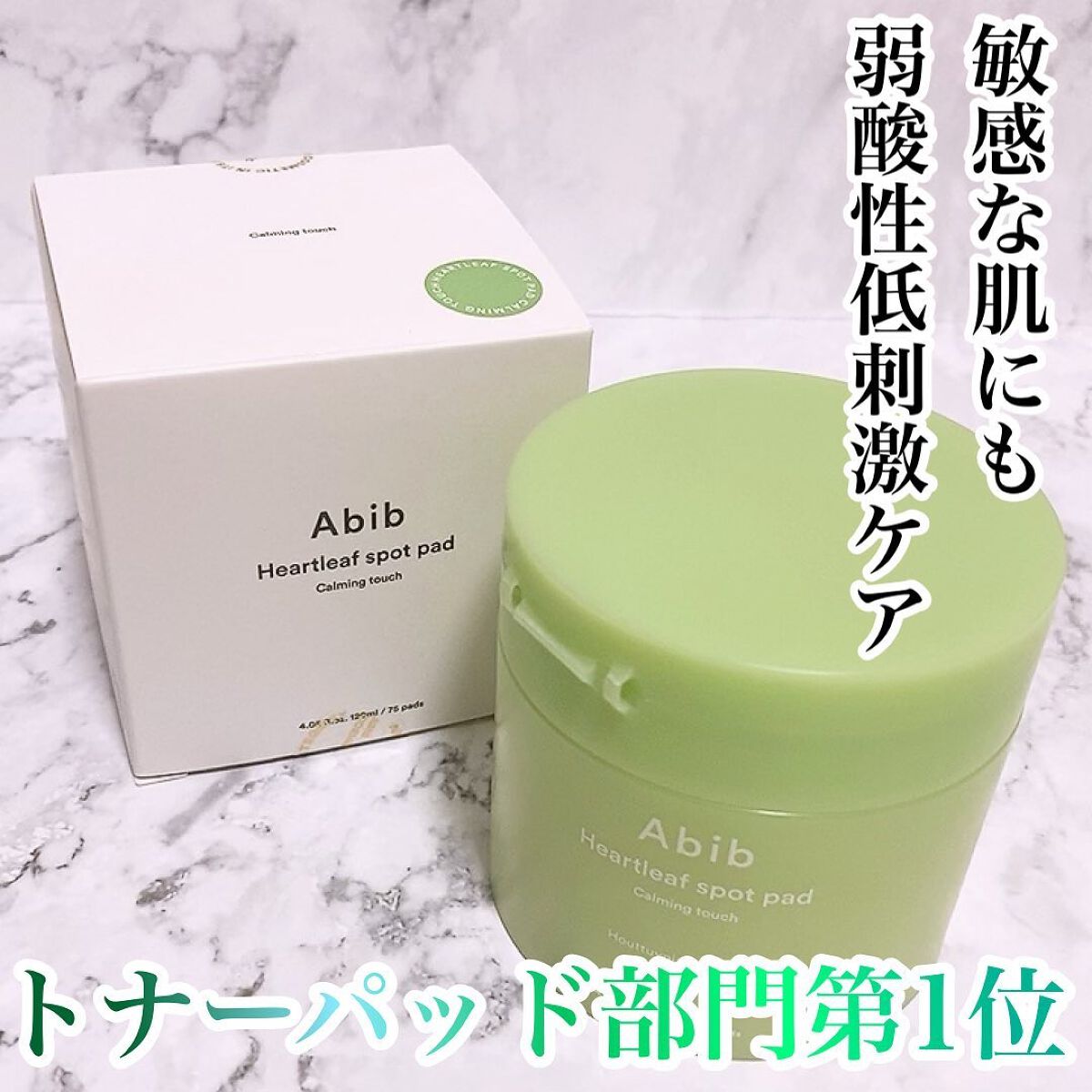 ドクダミカーミングタッチスポットパッド/Abib /トナーパッドを使ったクチコミ（1枚目）