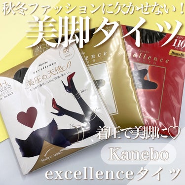 秋冬ファッションに欠かせない❣️
美脚タイツをご紹介✨

👠excellence 美圧の天使80D

段階着圧設計で美脚効果ばつぐん✨
しっとりなめらかな生地感で、
高着圧なので脚スッキリ💓


👠ex