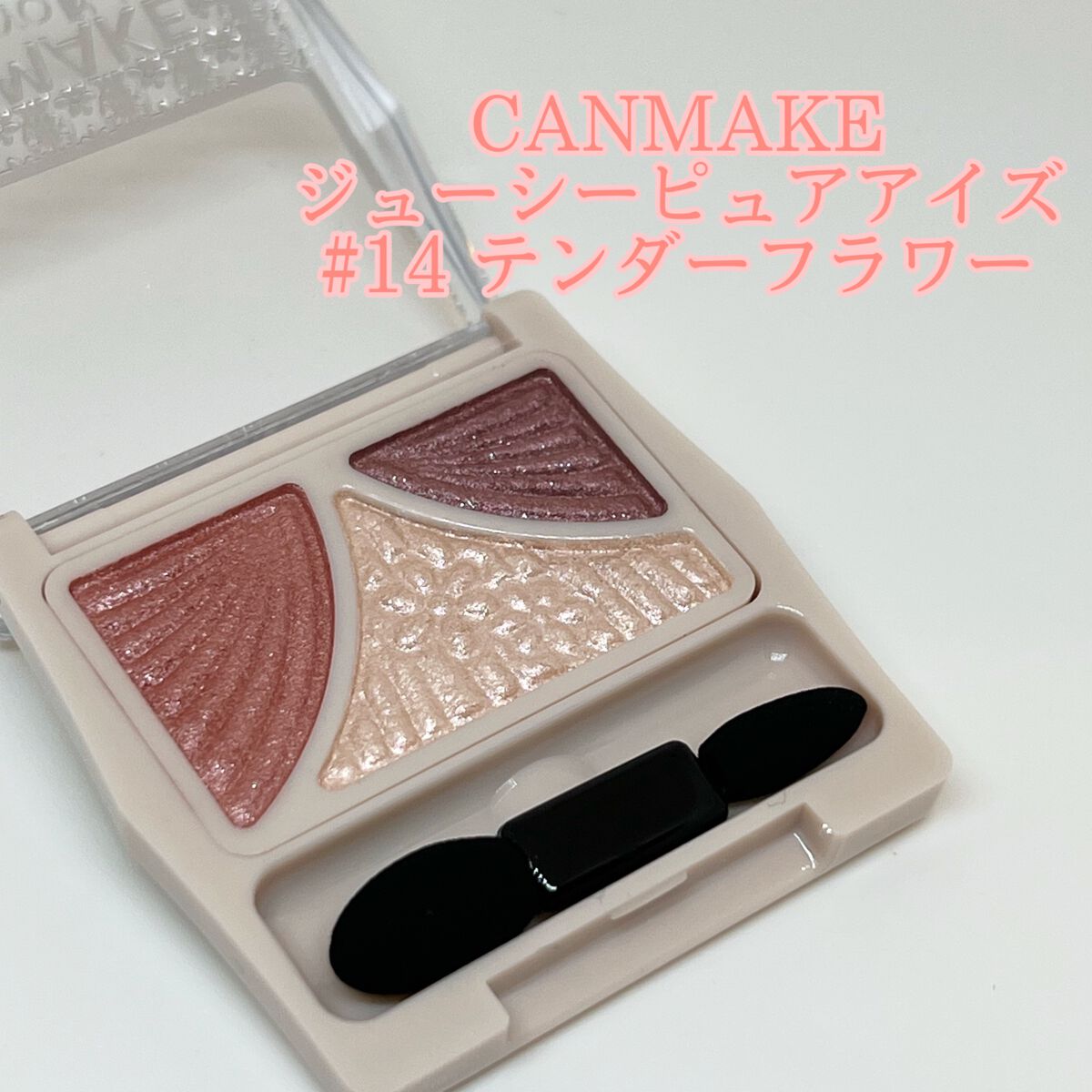 ジューシーピュアアイズ/キャンメイク/アイシャドウパレットを使ったクチコミ（2枚目）