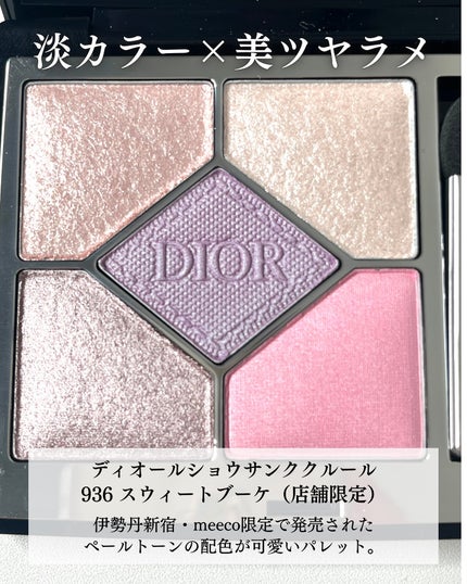 Dior ディオール サンククルール 936 853 2点セット ディオールショウサンククルール 展開店舗限定色 936