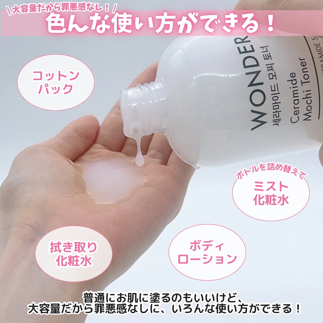 Wonder Ceramide Mochi Toner（トニーモリーワンダーCモチトナー）/TONYMOLY/化粧水を使ったクチコミ（3枚目）