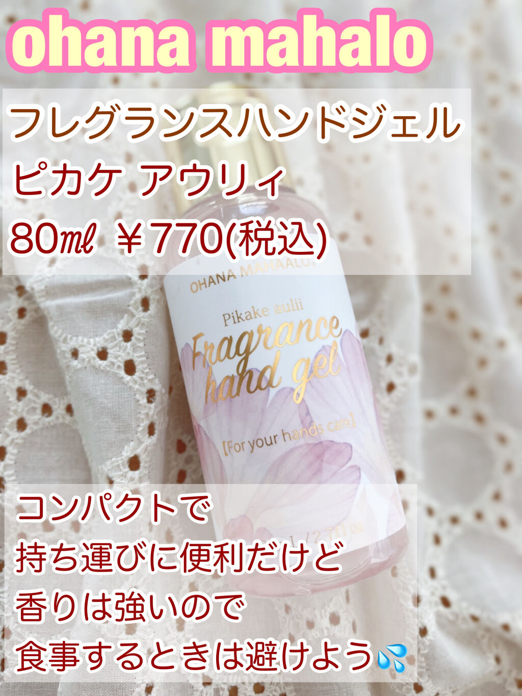 オハナ・マハロ  フレグランスハンドジェル ピカケ アウリィ/OHANA MAHAALO/ハンドジェルを使ったクチコミ（1枚目）