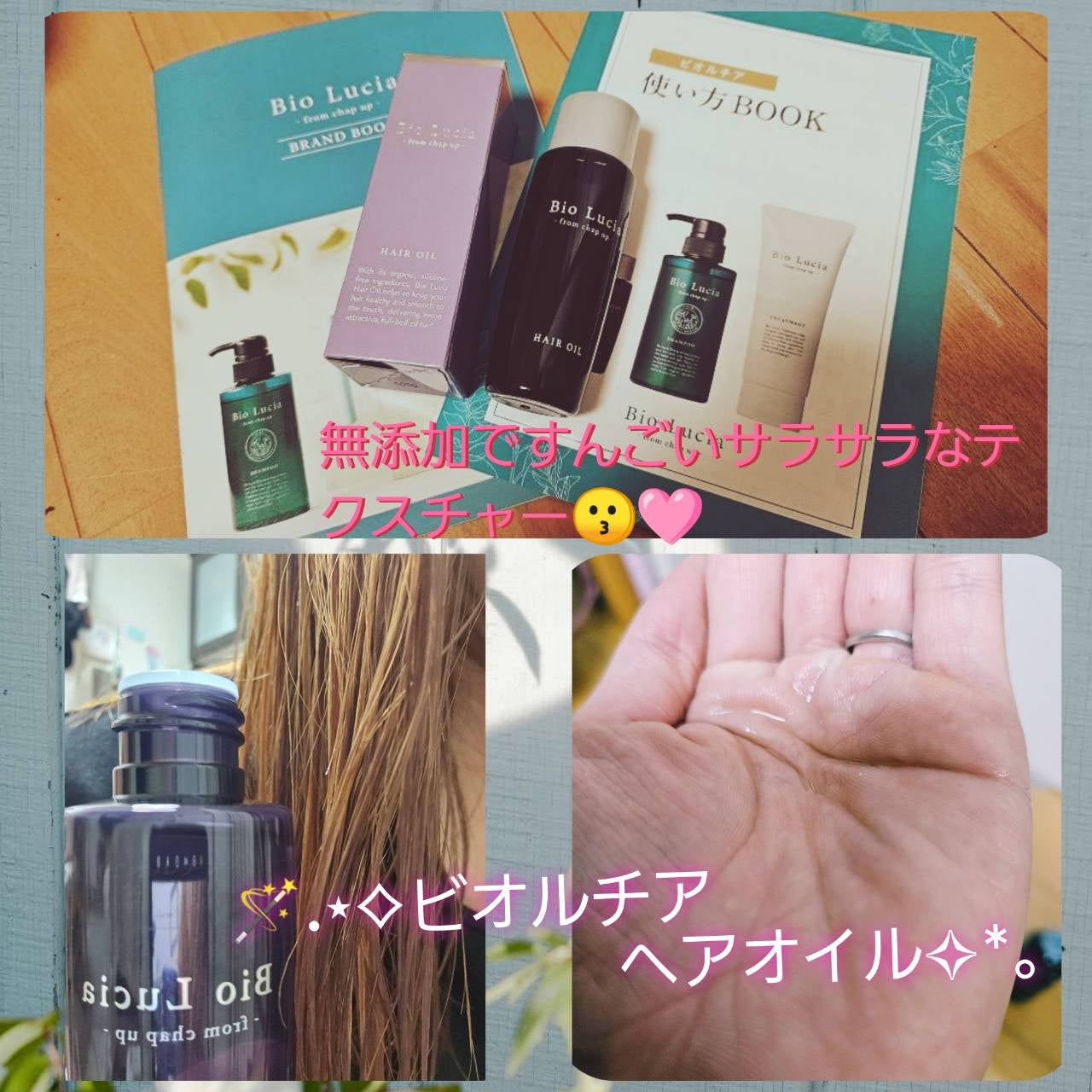 ビオルチアヘアオイル/Bio Lucia(ビオルチア)/ヘアオイルを使ったクチコミ(1枚目)