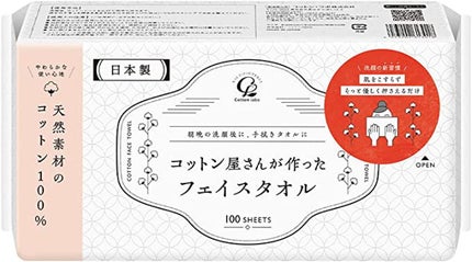 コットン・ラボ コットン屋さんが作ったフェイスタオル