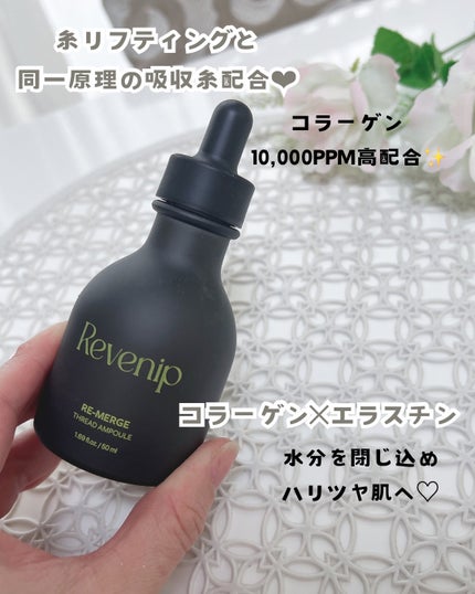 リマージ糸リフティングアンプル/REVENIP/美容液を使ったクチコミ(2枚目)