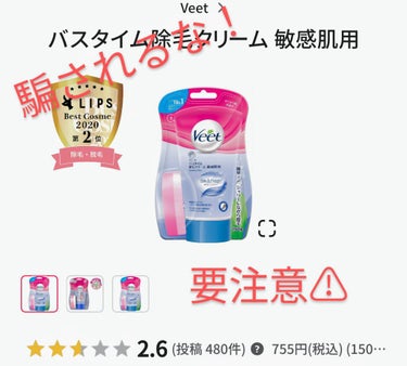 バスタイム除毛クリーム 敏感肌用/Veet/除毛クリームを使ったクチコミ（1枚目）