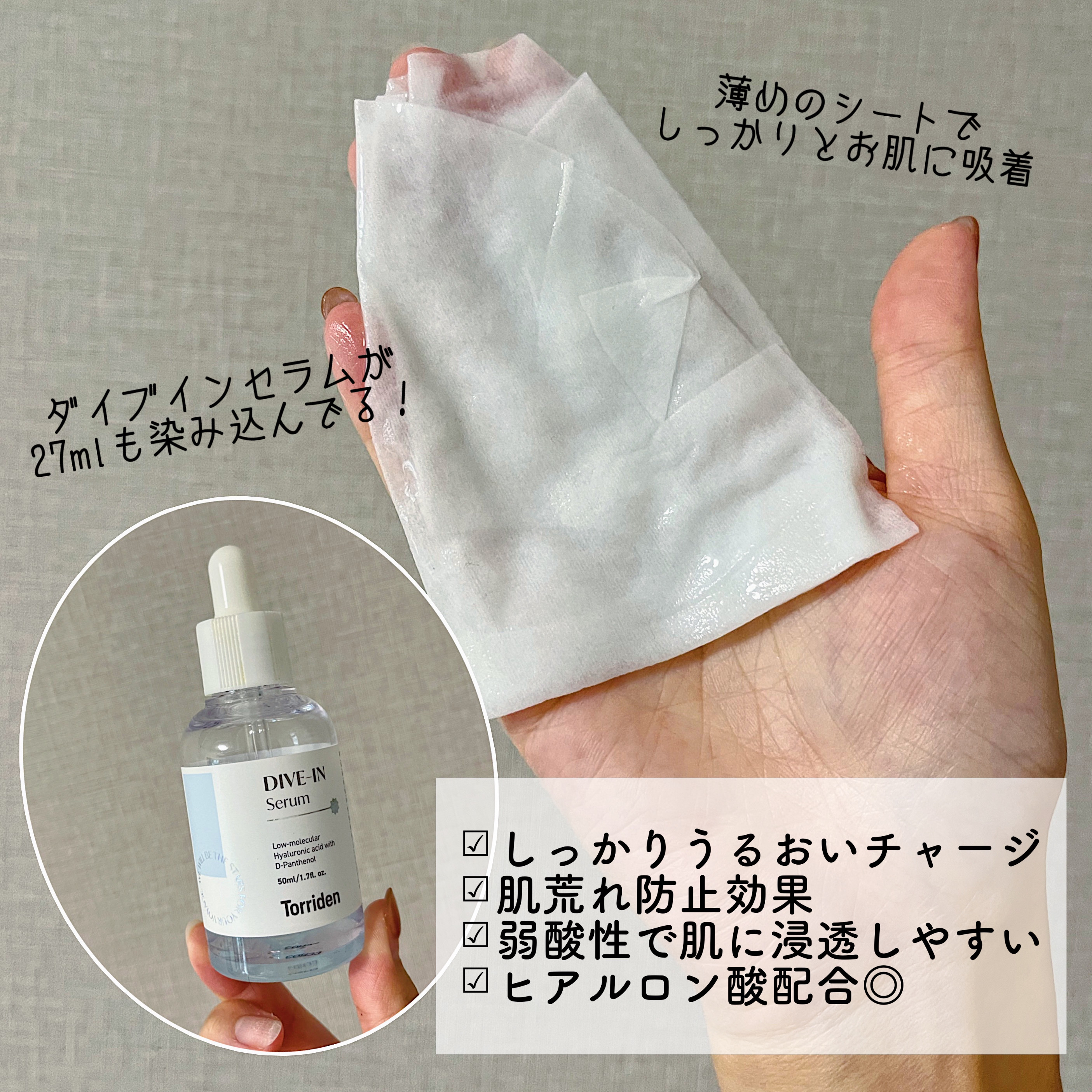 トリデン ダイブインマスクパック/Torriden/シートマスク・パックを使ったクチコミ（2枚目）