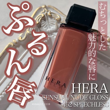 センシュアルスパイシーヌードグロス/HERA/リップグロスを使ったクチコミ（1枚目）