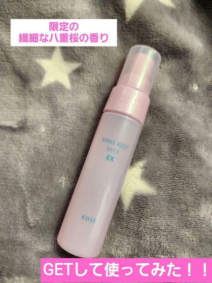メイク キープ ミスト EX C 八重桜の香り/コーセーコスメニエンス/フィックスミストを使ったクチコミ(1枚目)