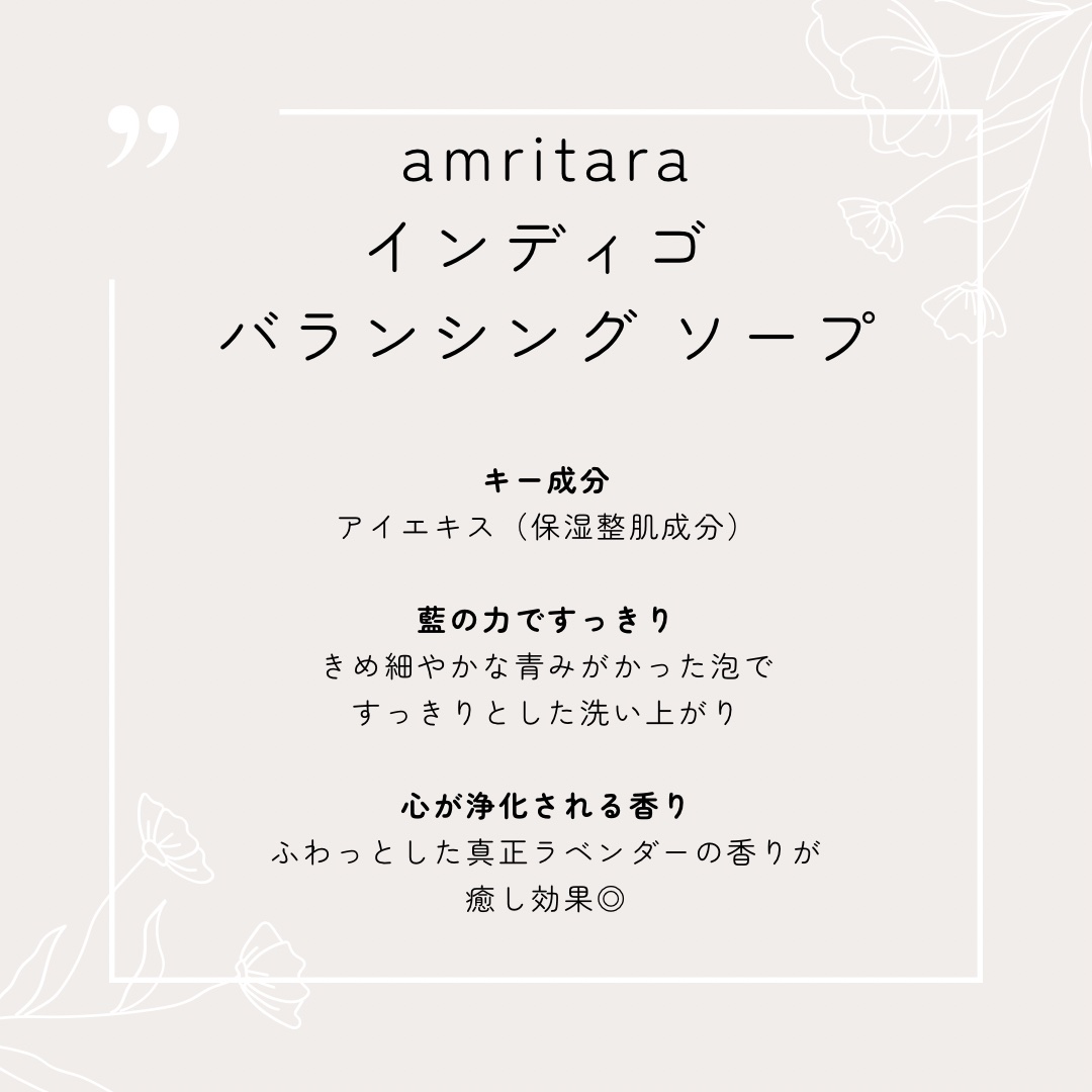 インディゴ バランシング ソープ/AMRITARA/洗顔石鹸を使ったクチコミ（2枚目）