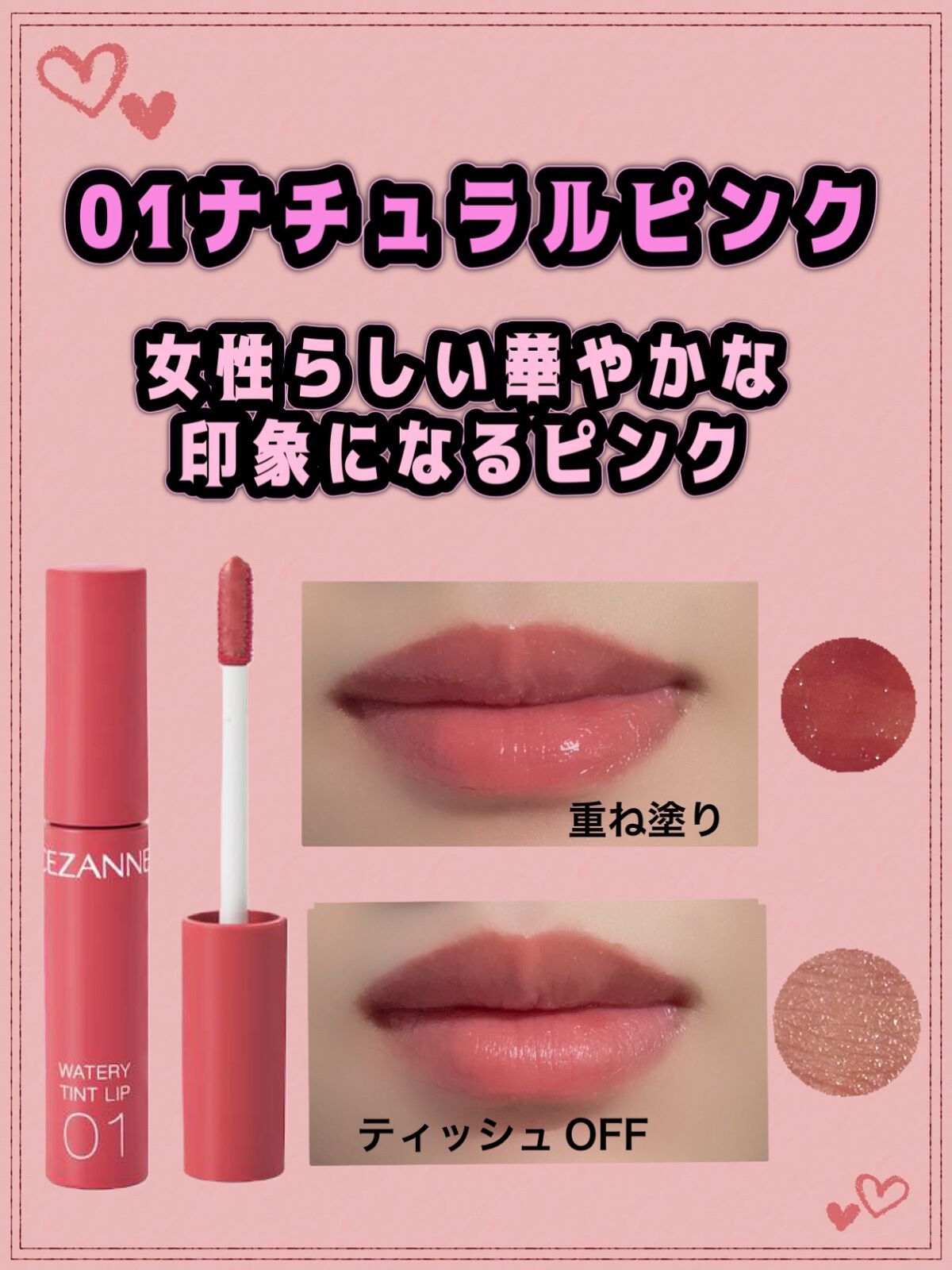 ウォータリーティントリップ/CEZANNE/リップティントを使ったクチコミ(2枚目)