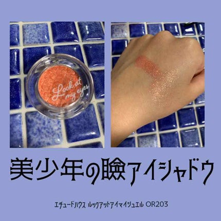 ルックアット マイアイジュエル/ETUDE/単色アイシャドウを使ったクチコミ(1枚目)