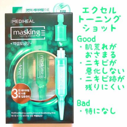 マスキング レイアリング アンプル /MEDIHEAL/美容液を使ったクチコミ(3枚目)