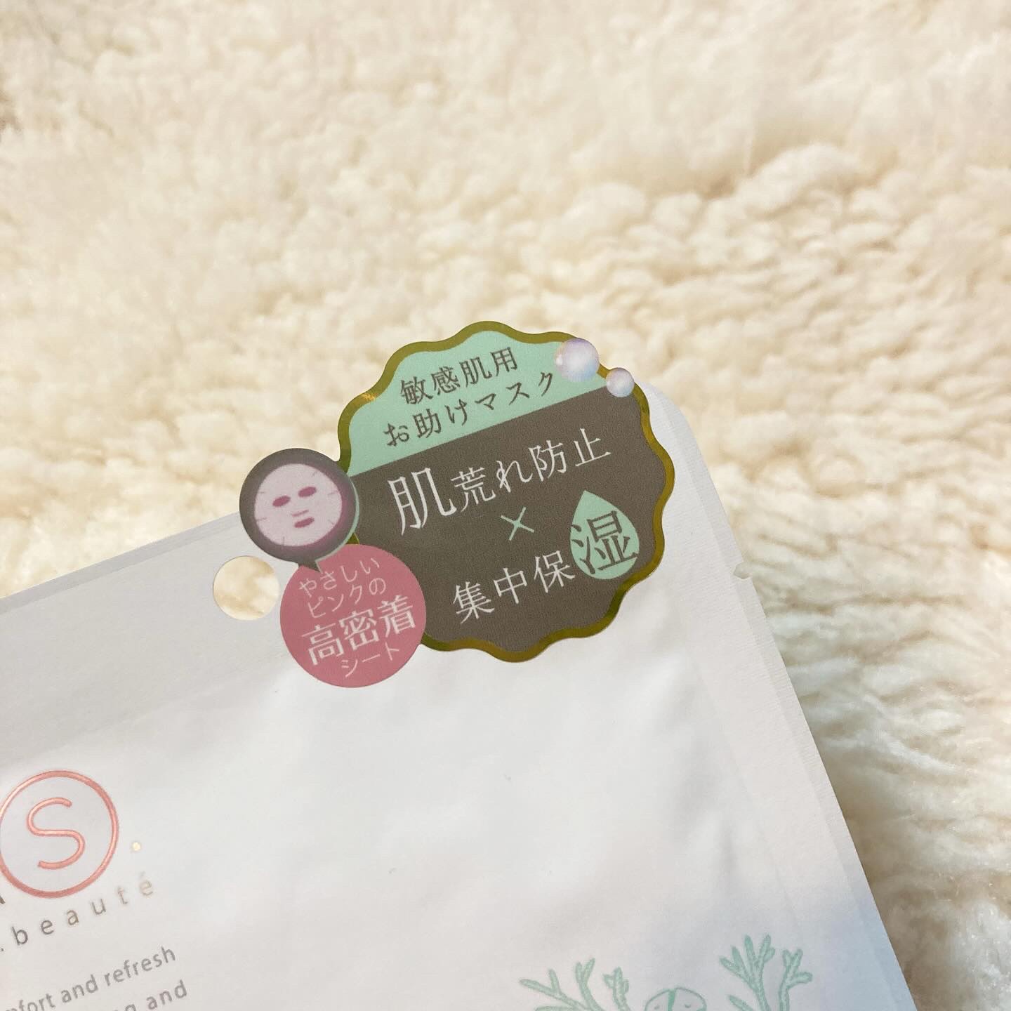 アロマシートマスク  ヒノキ＆クリア/アズボーテ/シートマスク・パックを使ったクチコミ（2枚目）