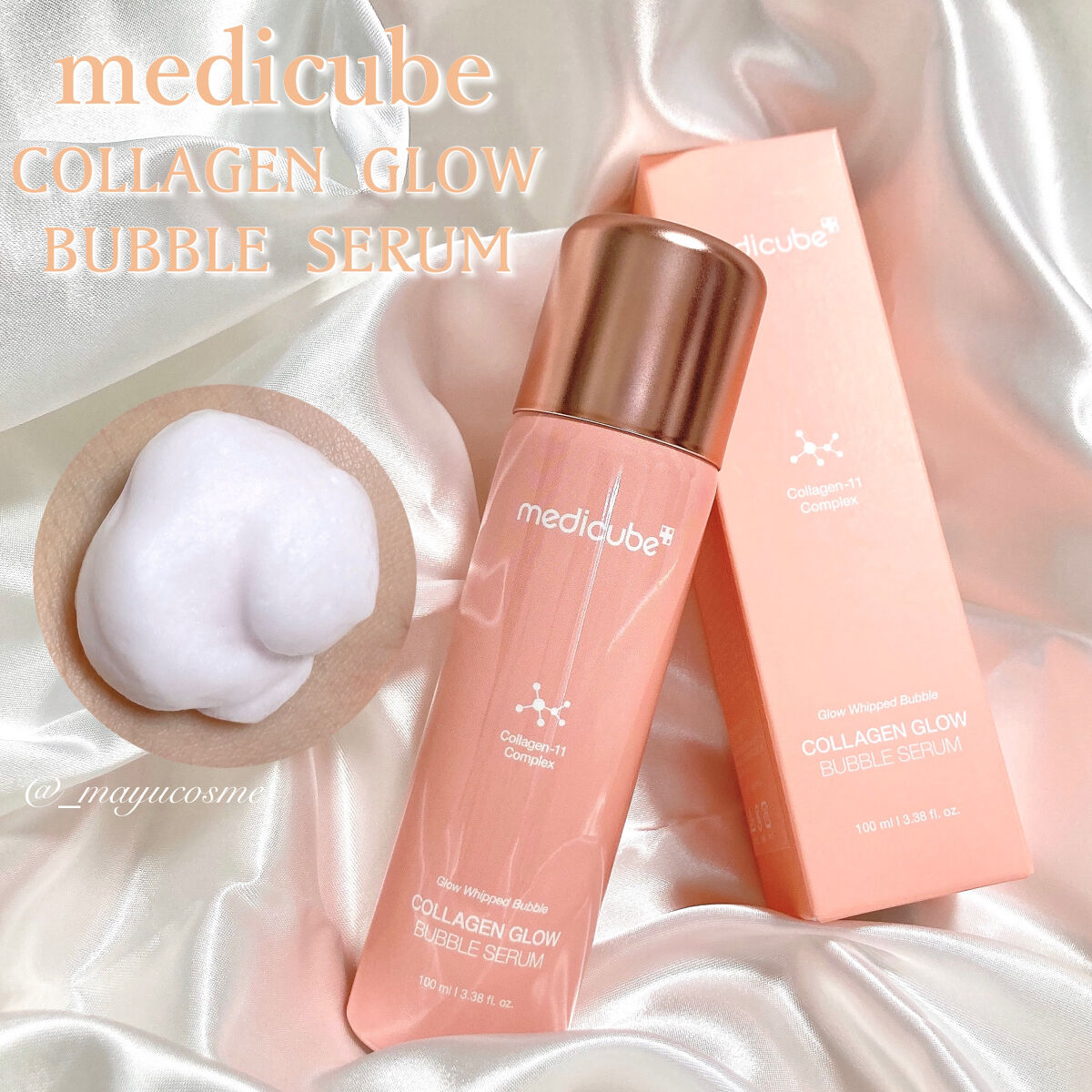 コラーゲンバブルセラム/MEDICUBE/美容液を使ったクチコミ（1枚目）