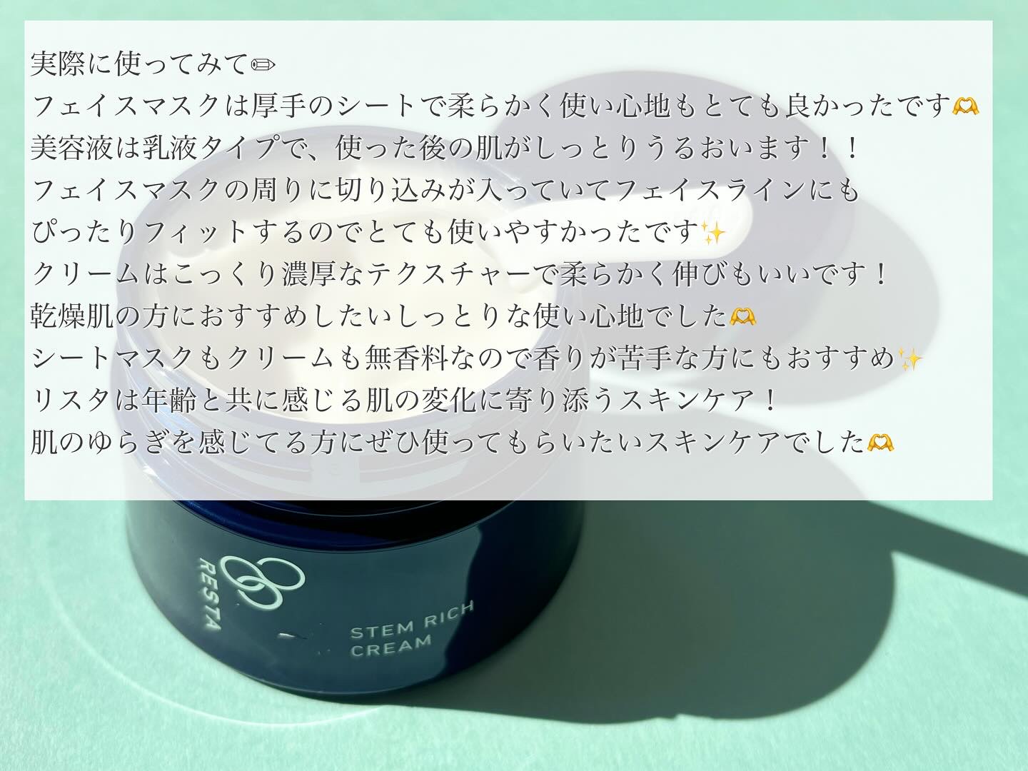 リスタのスキンケア・基礎化粧品 ステムリッチクリーム＆ステムリッチ