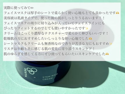 ステムリッチクリーム/リスタ/フェイスクリームを使ったクチコミ(4枚目)
