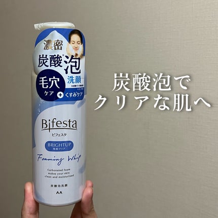 泡洗顔 ブライトアップ/ビフェスタ/泡洗顔を使ったクチコミ(1枚目)