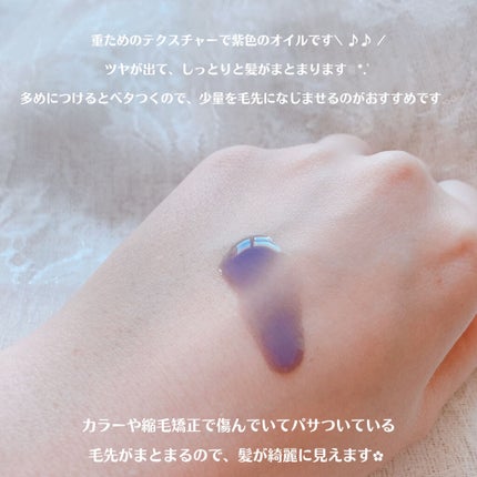 PBパープルオイル/プレビュート/ヘアオイルを使ったクチコミ(5枚目)