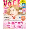 VOCE 2019年5月号