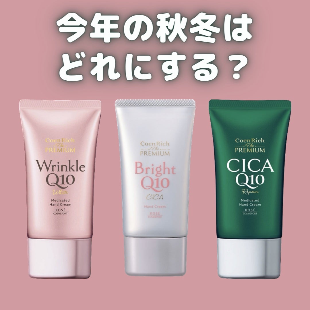 コエンリッチ ザ プレミアム 薬用CICAリペア ハンドクリーム/コエンリッチQ10/ハンドクリームを使ったクチコミ(6枚目)