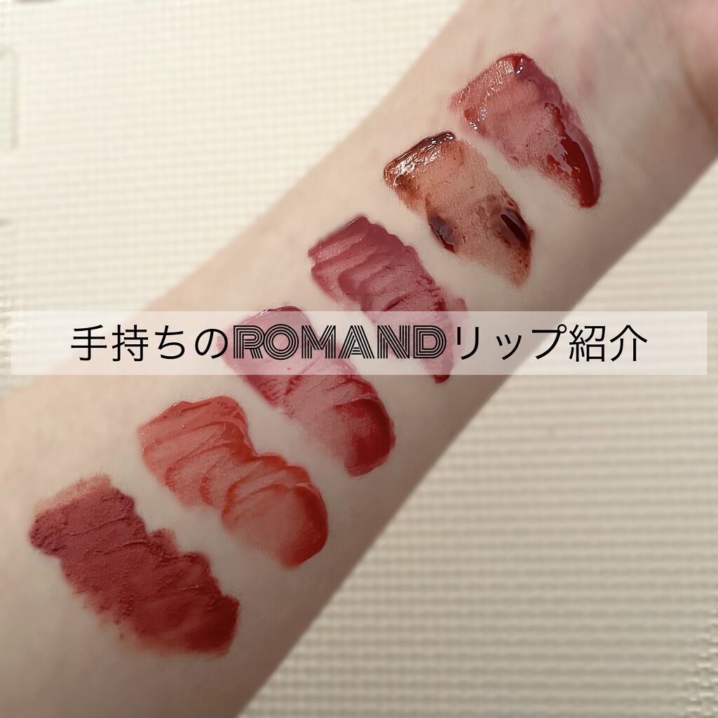 ジューシーラスティングティント/rom&nd/リップティントを使ったクチコミ（1枚目）