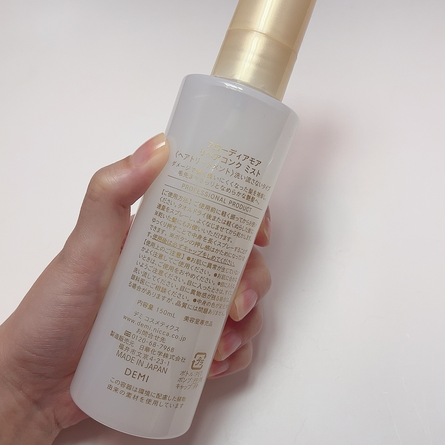 フローディアモア リペアコンク ミスト/FLOWDIA/アウトバストリートメントを使ったクチコミ（2枚目）