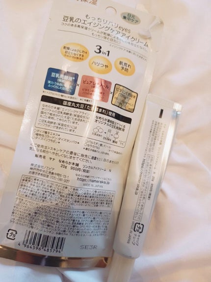 リンクルアイクリーム N/なめらか本舗/アイケア・アイクリームを使ったクチコミ(2枚目)