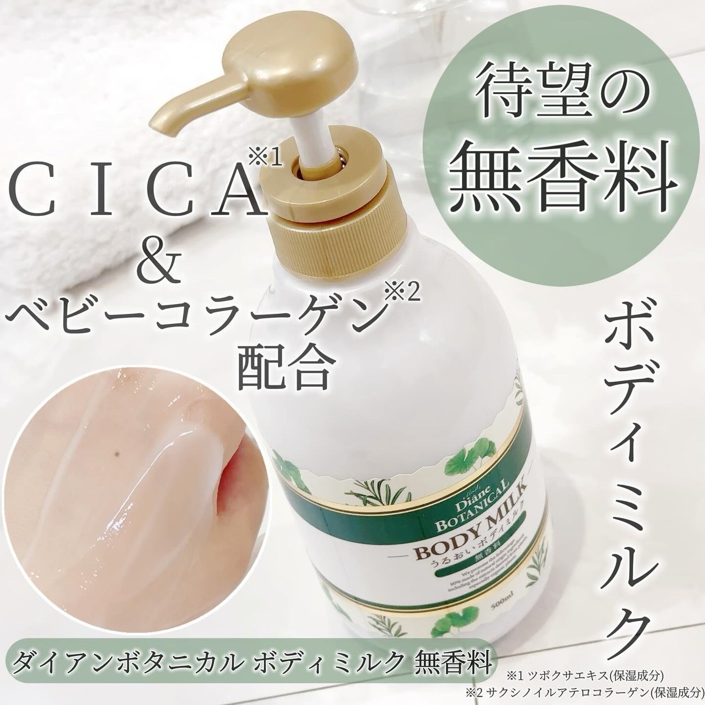 無香料/ボタニカル ボディミルク/ダイアン/ボディミルクを使ったクチコミ(1枚目)