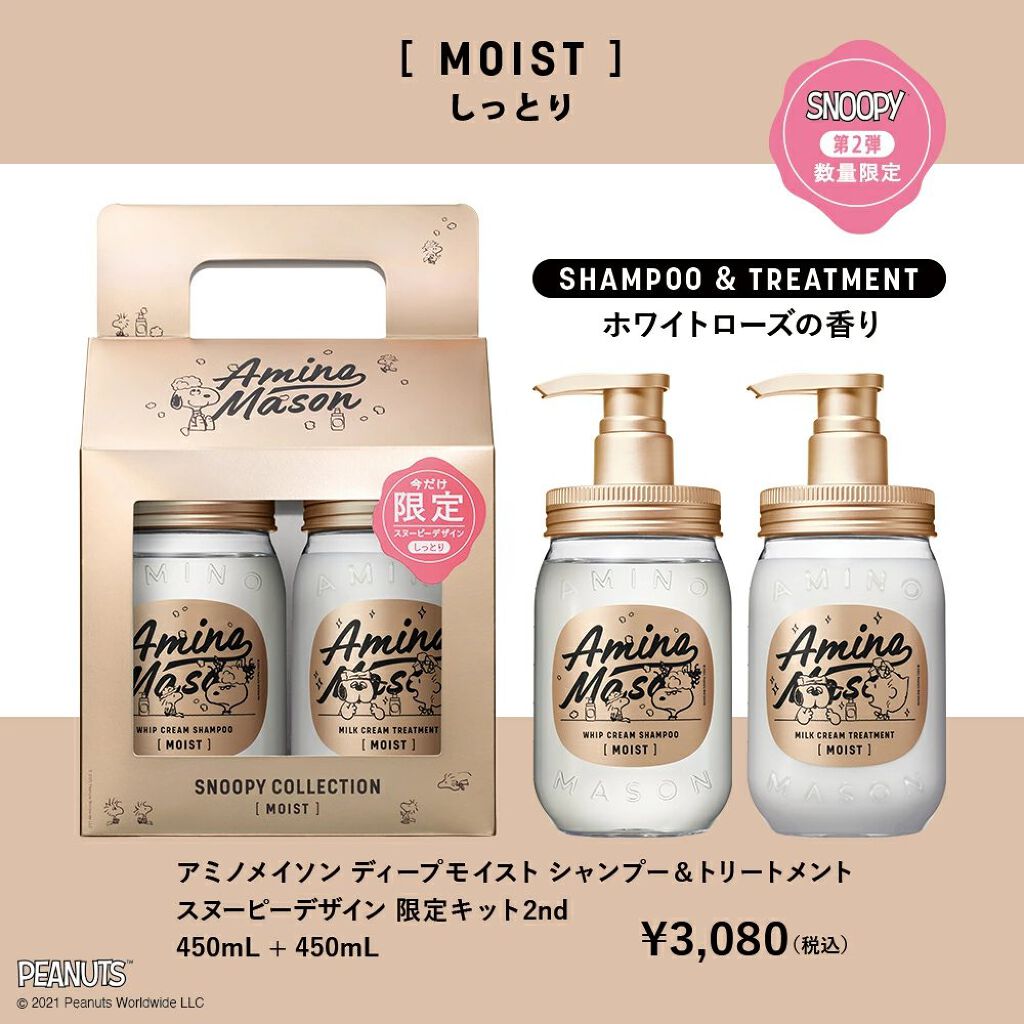 アミノメイソン ディープモイスト ホイップクリーム シャンプー/ミルククリーム ヘアトリートメント/アミノメイソン/市販シャンプーを使ったクチコミ（1枚目）