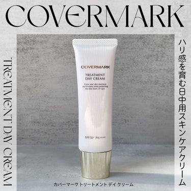 トリートメント デイ クリーム/COVERMARK/日焼け止め・UVケアを使ったクチコミ（1枚目）