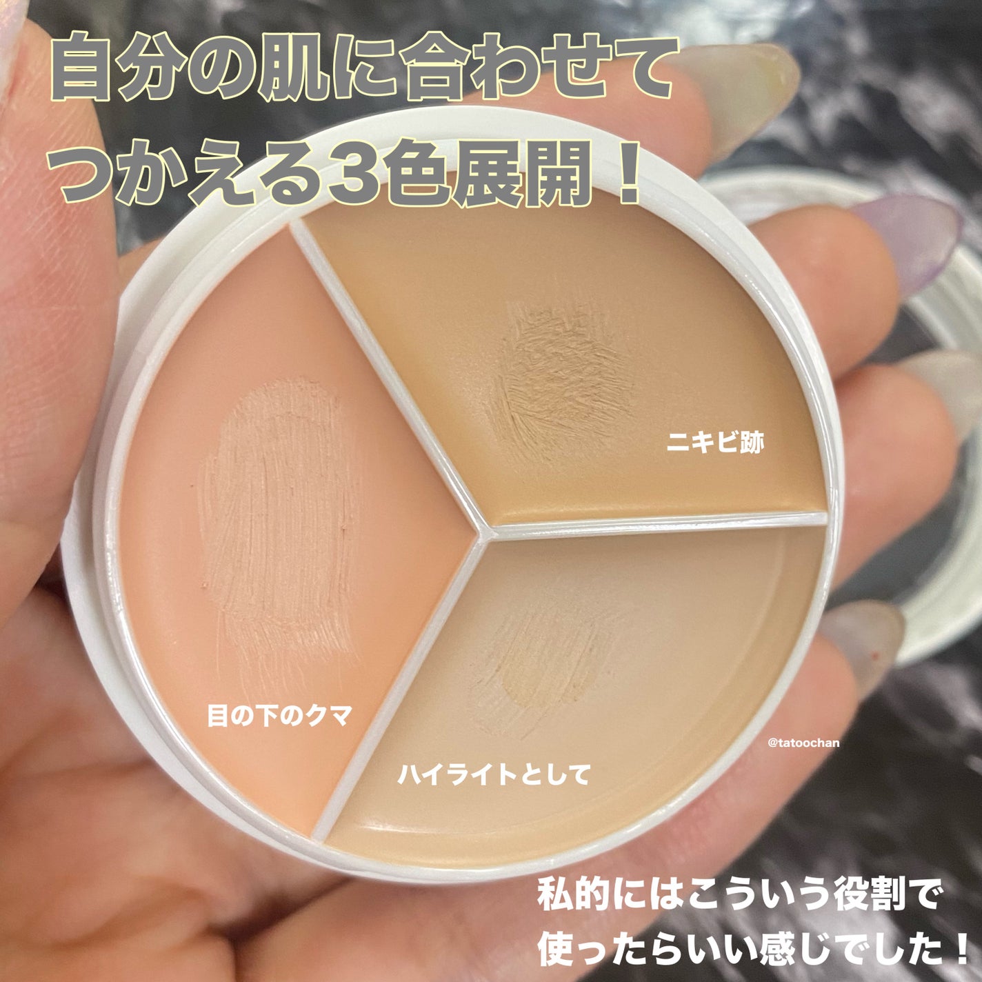 カバーアッププロコンシーラー/TFIT/パレットコンシーラーを使ったクチコミ(2枚目)