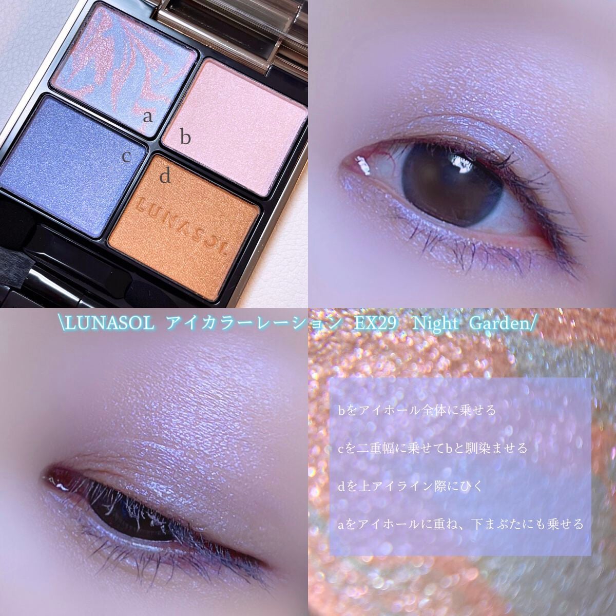 アイカラーレーション/LUNASOL/アイシャドウパレットを使ったクチコミ(7枚目)