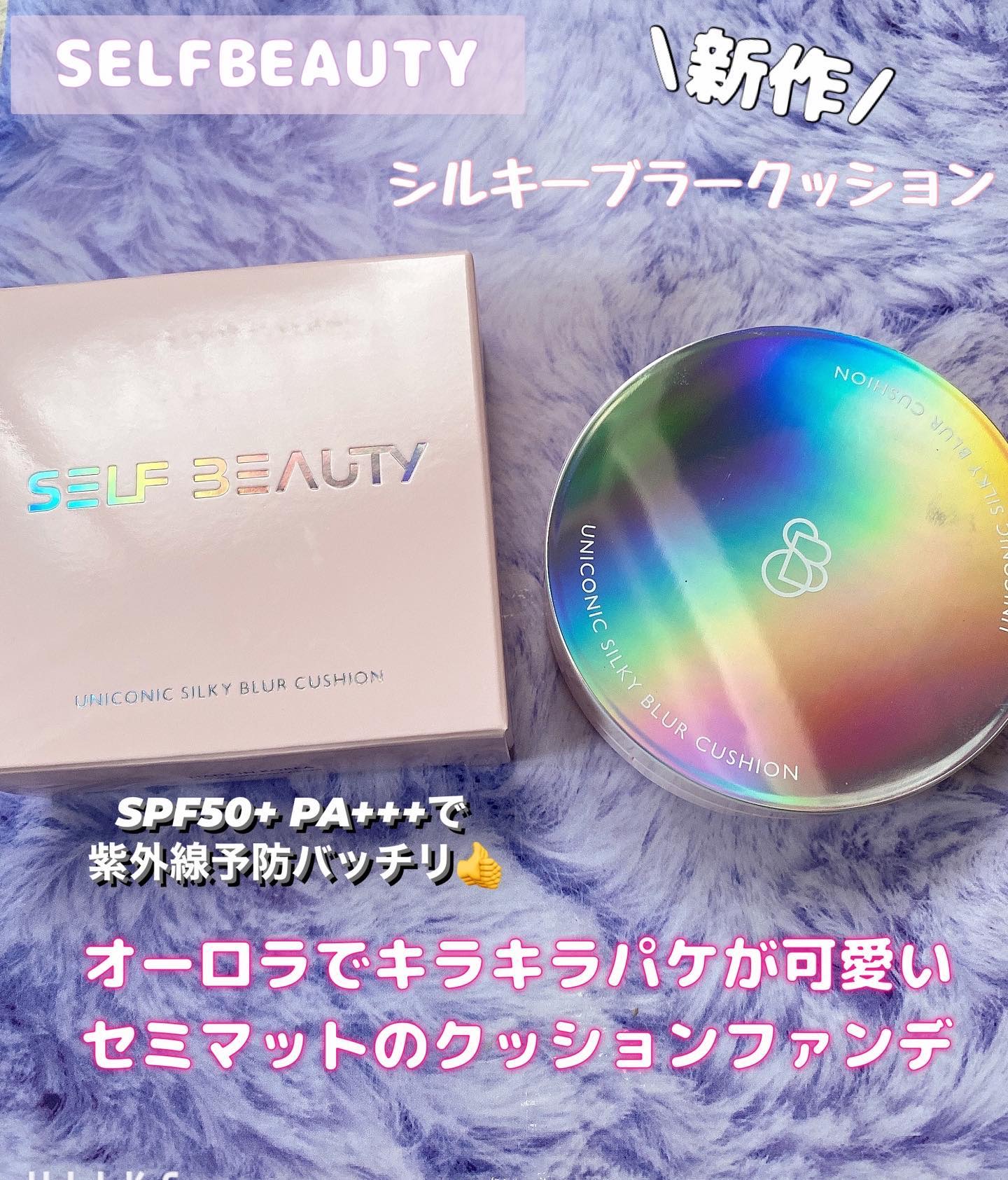 SELF BEAUTY シルキーブラークッションのクチコミ「

☆ SELFBEAUTY
新作シルキーブラークッション 
ウォームトーン向けバニラカラー
.....」（1枚目）